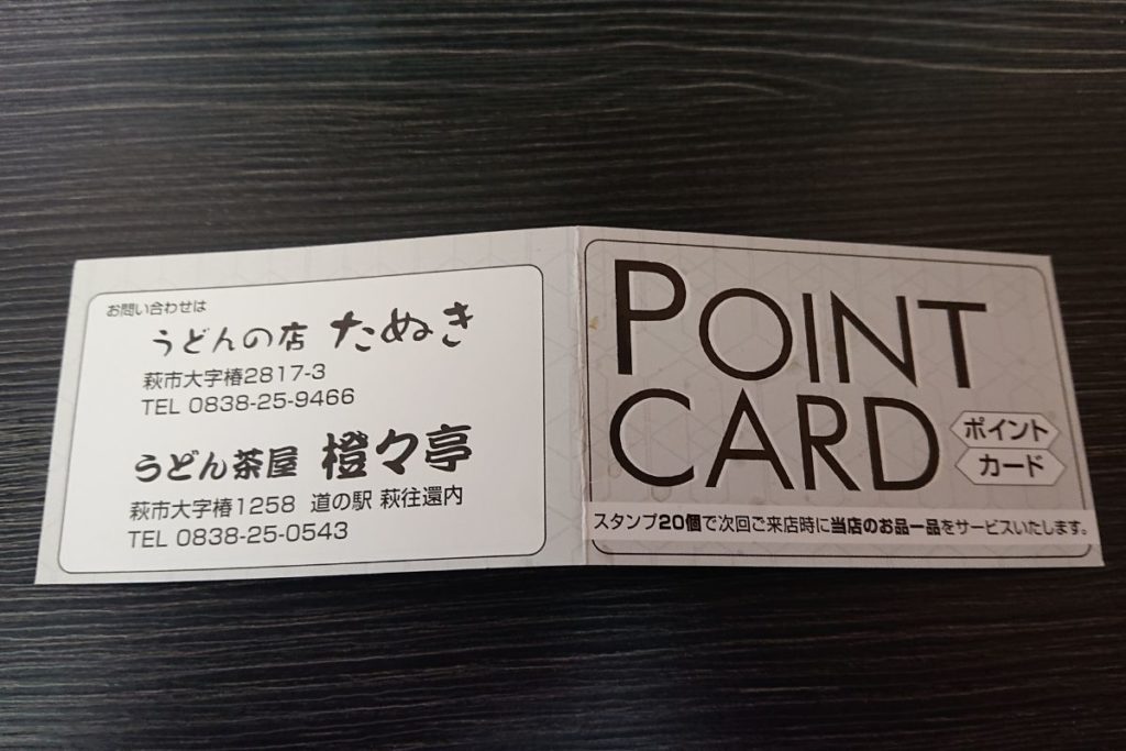 ポイントカード