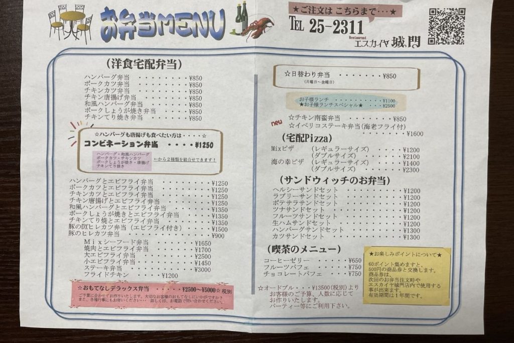 城門 デリバリーメニュー
