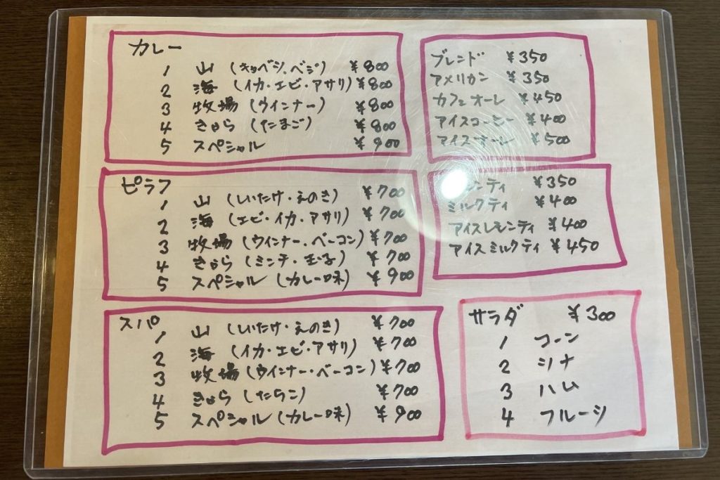 伽羅 メニュー