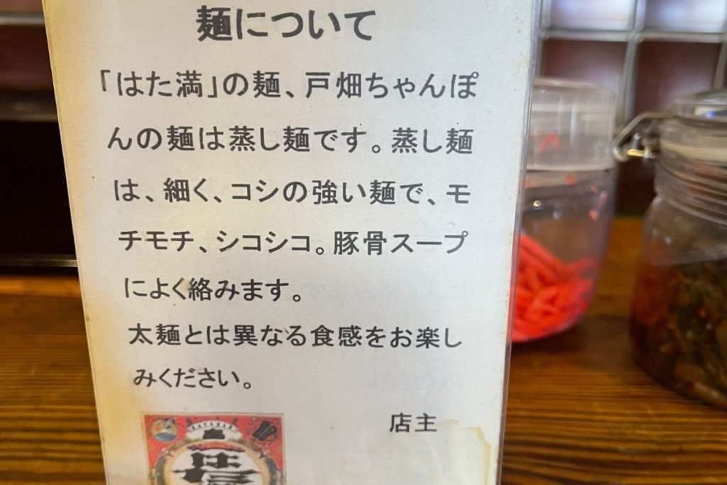 はた満 蒸麺