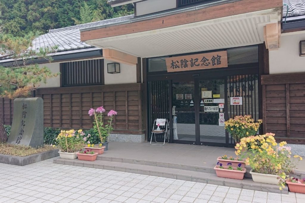 松陰記念館