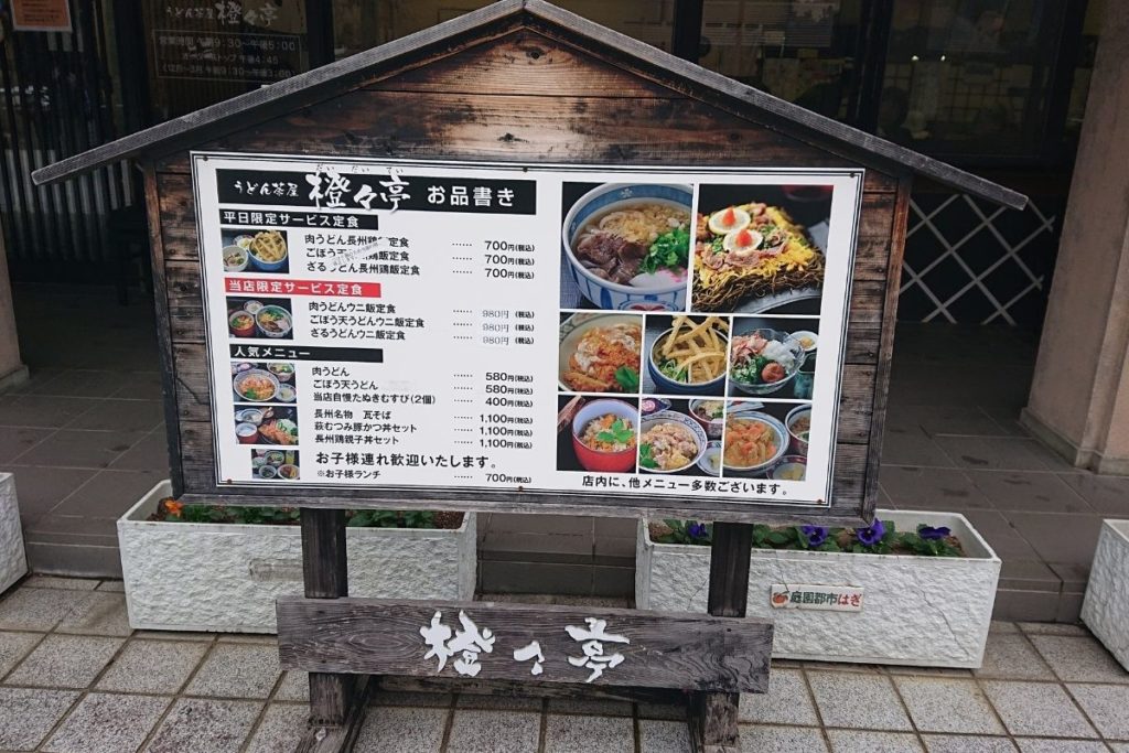 橙々亭 メニュー1