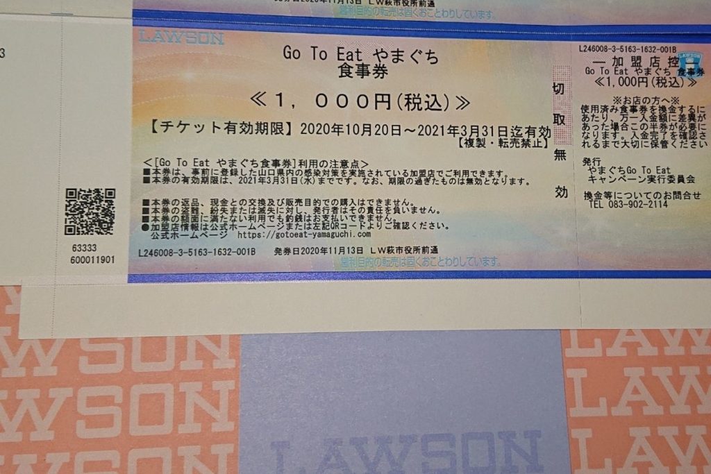 Go To Eatキャンペーン クーポン