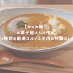 かくれ椿 アイキャッチ