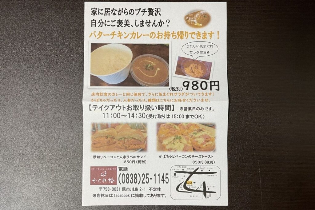 かくれ椿 テイクアウト