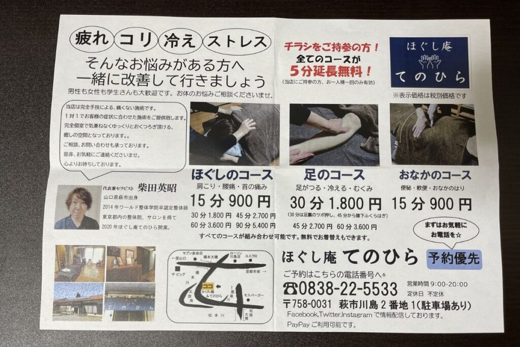 ほぐし庵てのひら