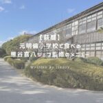 萩暦 アイキャッチ