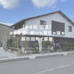 田波 アイキャッチ