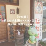 はた満 アイキャッチ