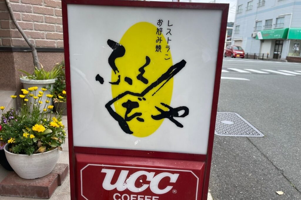 ふくだや 看板