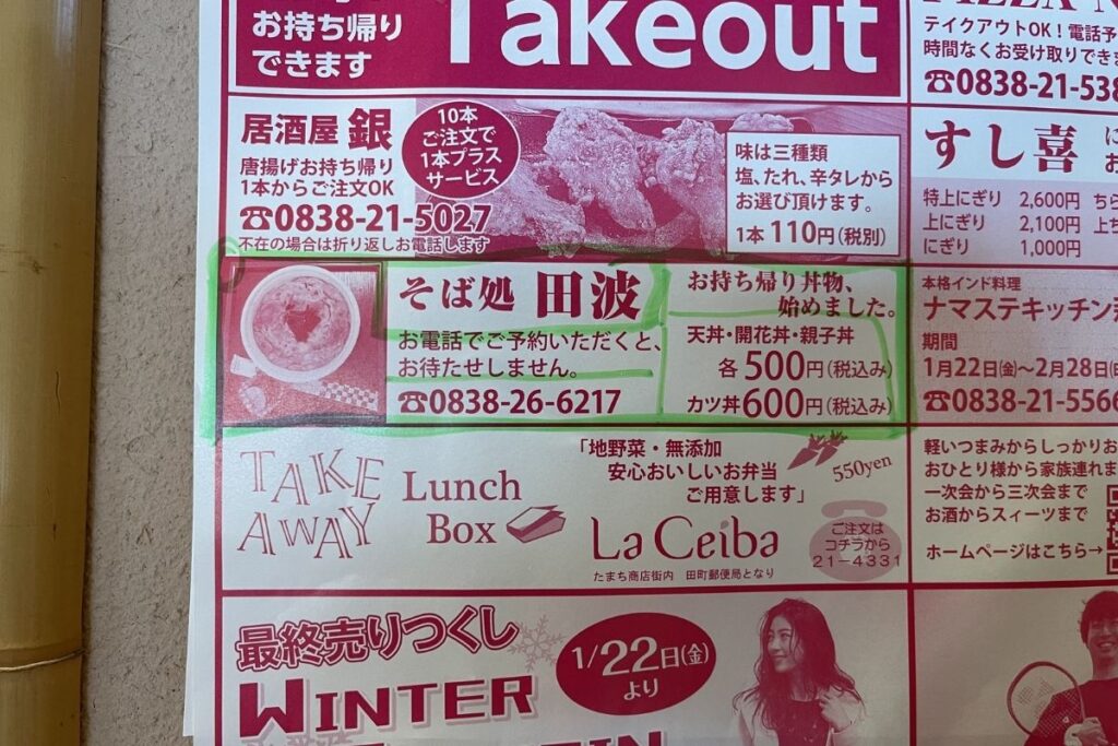 田波 テイクアウト
