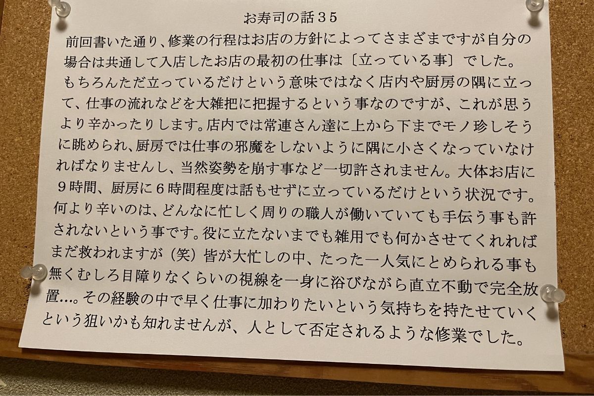 祇園寿司 お寿司の話35