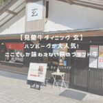 玄 アイキャッチ