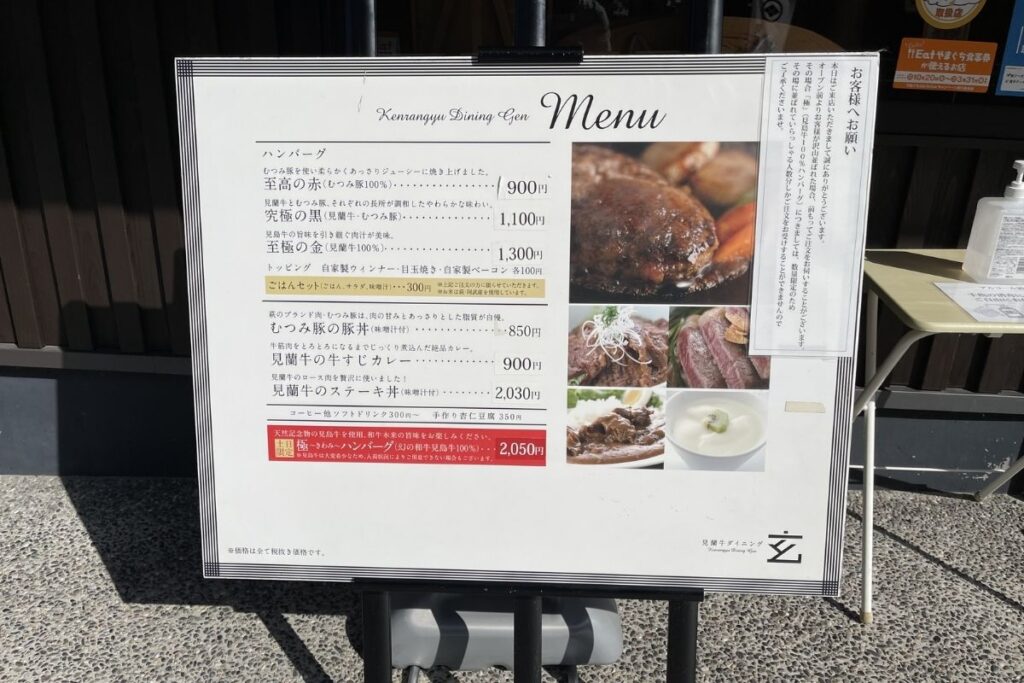 玄 メニュー3