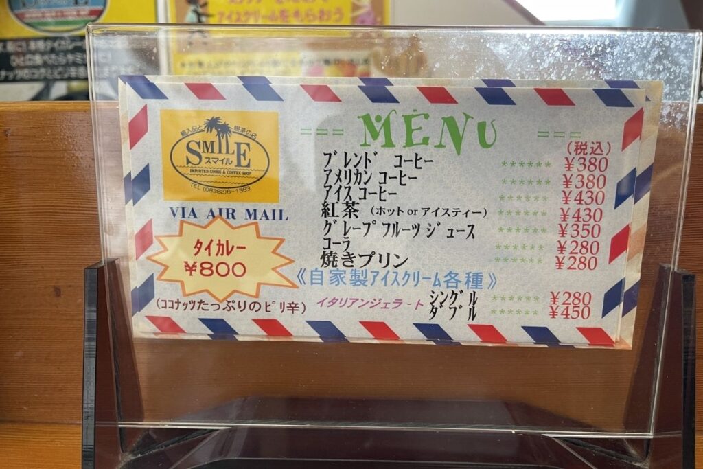 スマイル メニュー1