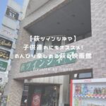 萩ツインシネマ アイキャッチ