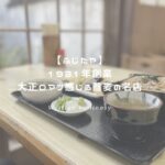 ふじたや アイキャッチ