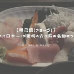 アミーゴ アイキャッチ