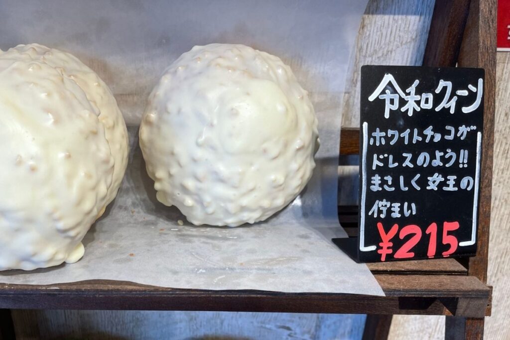 住吉丸 令和クイーン1(215円)