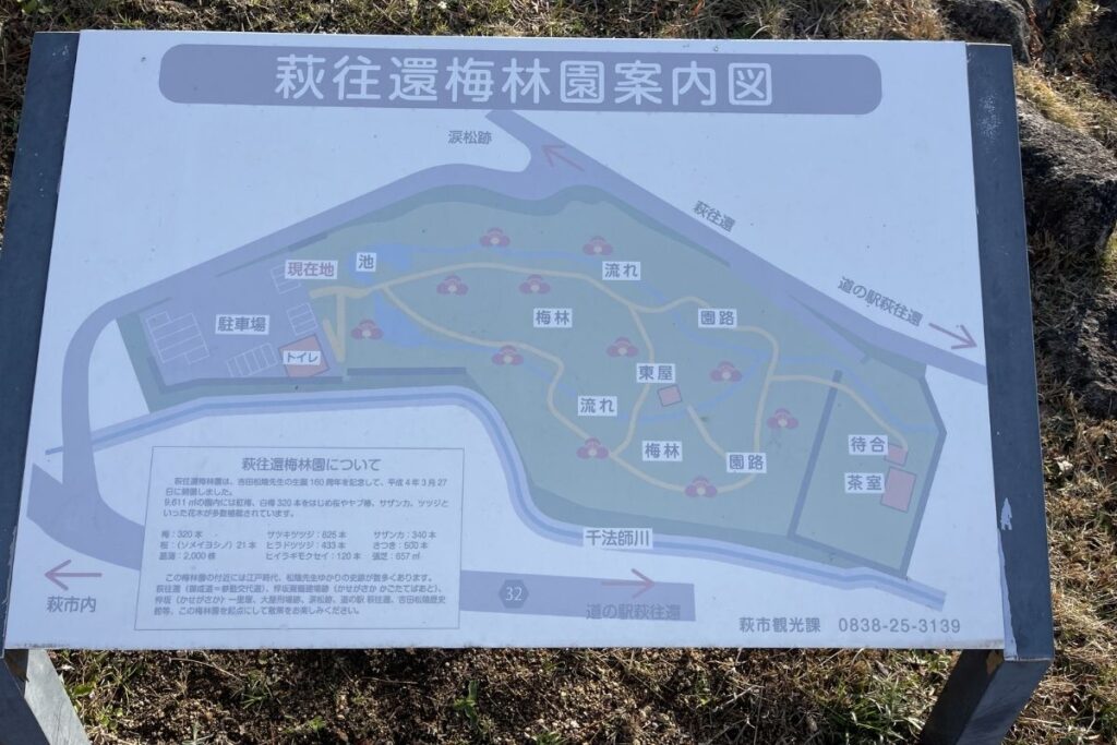 萩往還梅林園 案内図