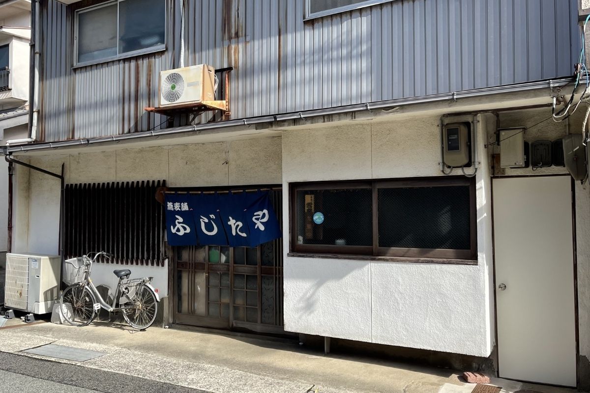 ふじたや 外観1