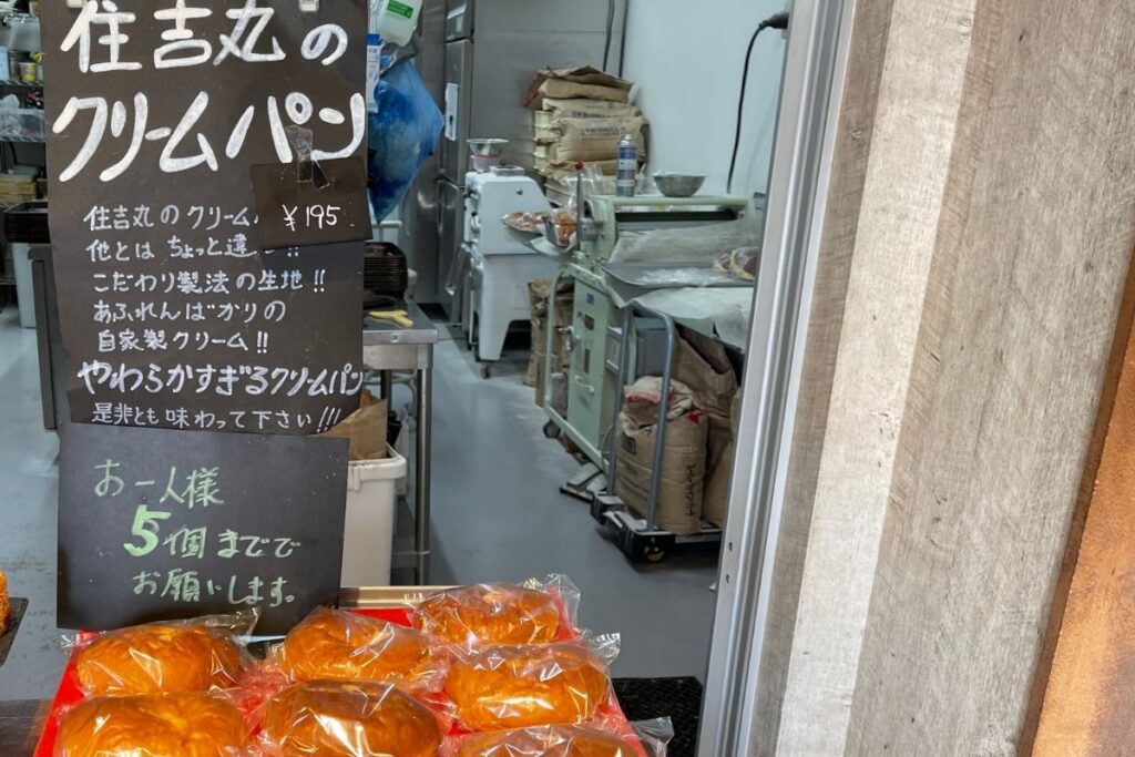 住吉丸 住吉丸のクリームパン(195円)