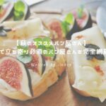 萩のオススメパン屋さん アイキャッチ
