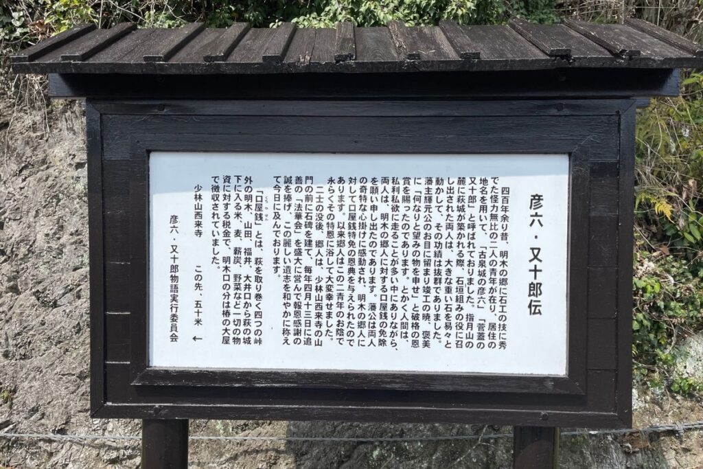 彦六又十郎 看板