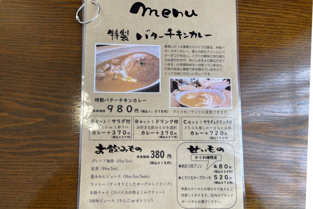 かくれ椿 メニュー1