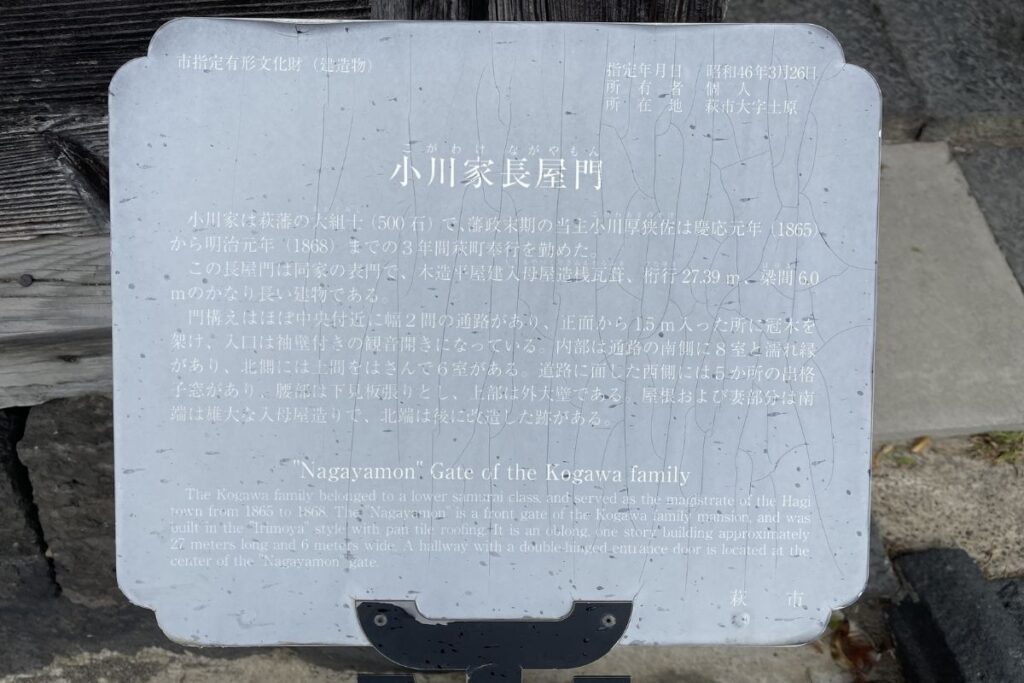 小川長屋門 説明