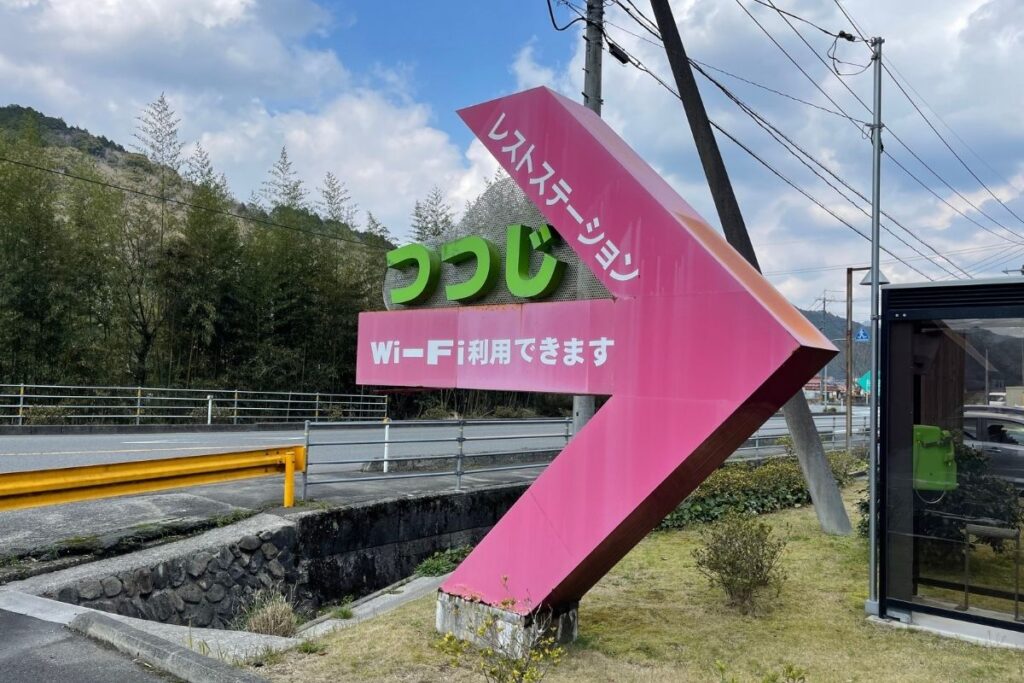 つつじ亭 看板2