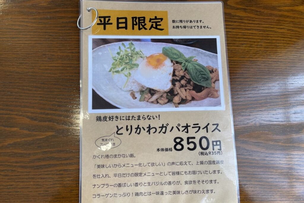 かくれ椿 メニュー3
