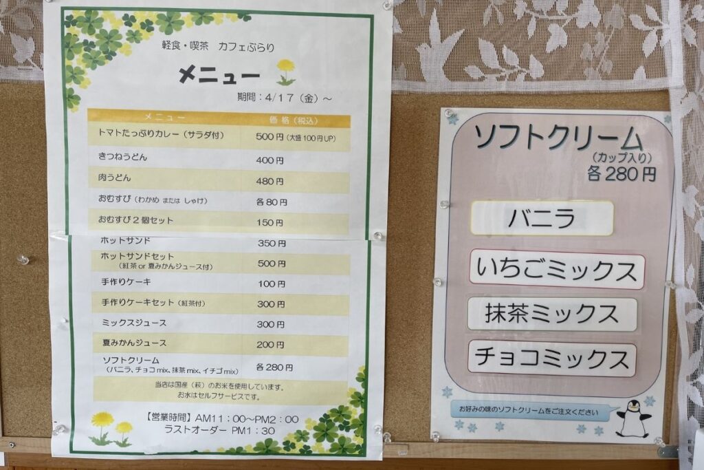 カフェぶらり メニュー2