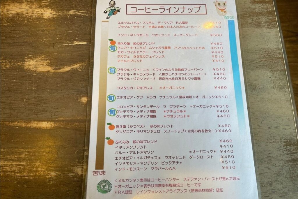 長屋門珈琲 メニュー