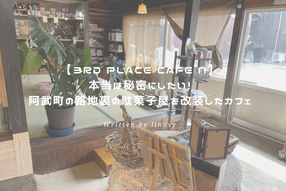 3RD PLACE CAFE N アイキャッチ