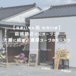 ただいま アイキャッチ