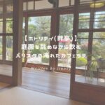 畔亭 アイキャッチ