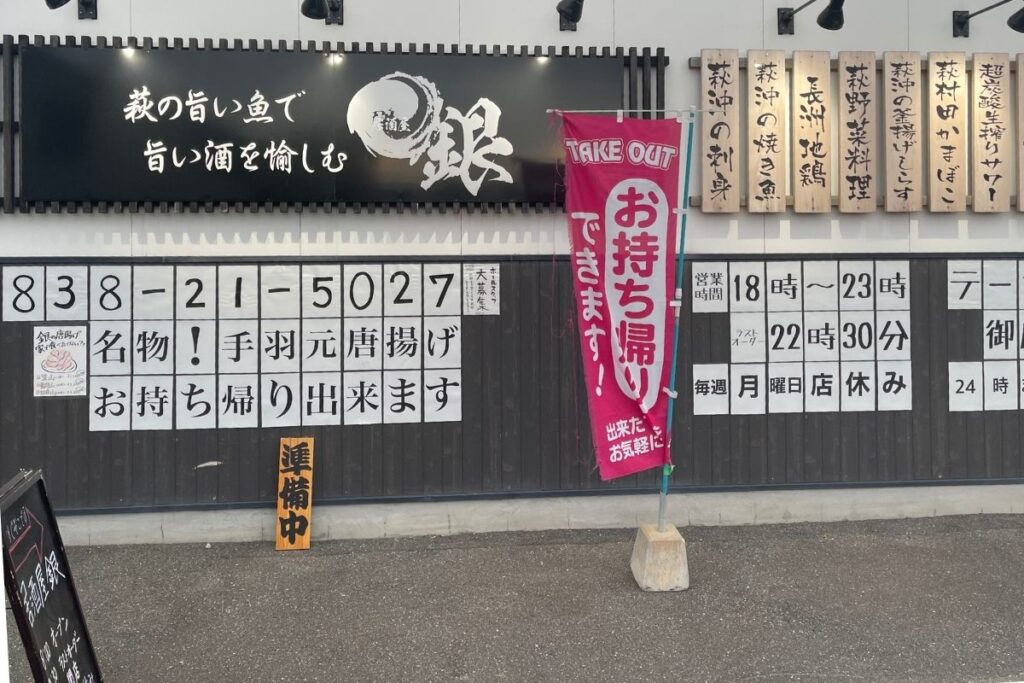 銀 外観1