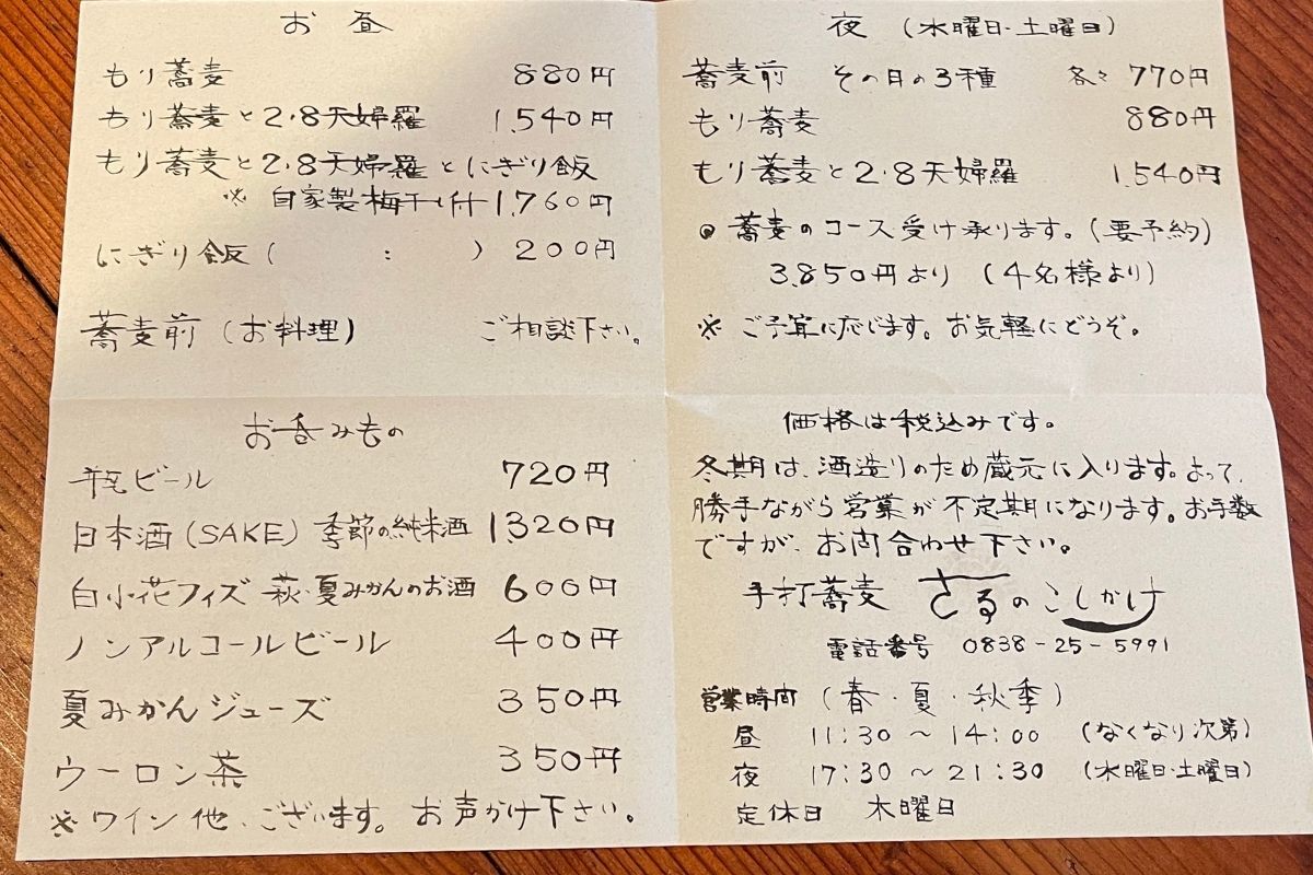 さるのこしかけ メニュー1