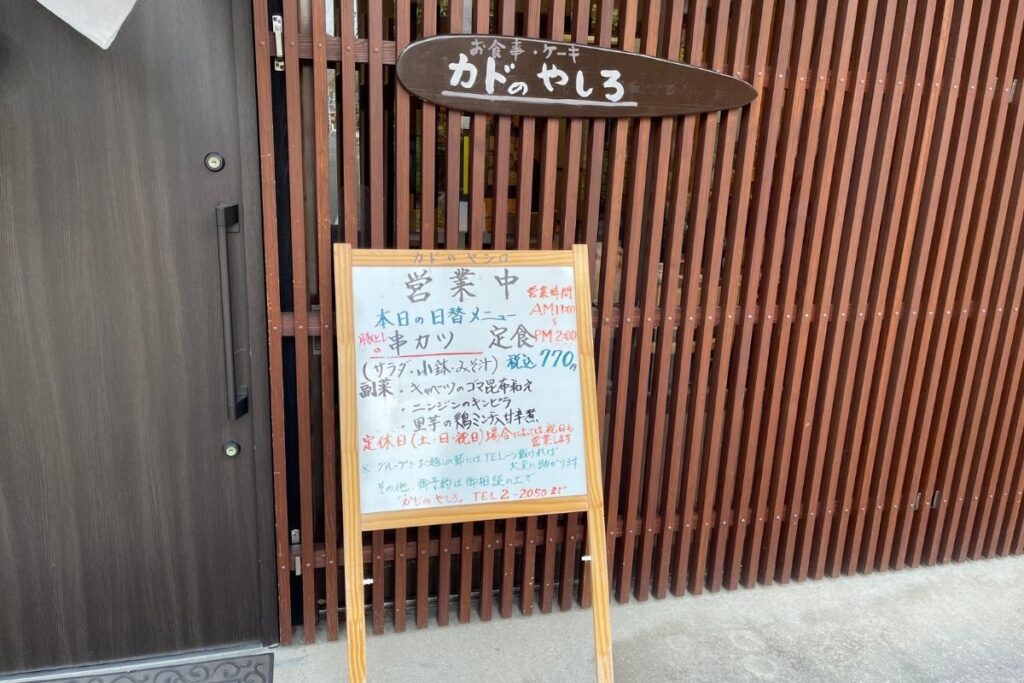 かどのやしろ メニュー