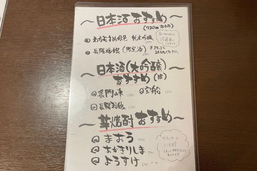 居酒屋 銀 萩のうまい魚とうまい酒を萩焼の器で愉しむ