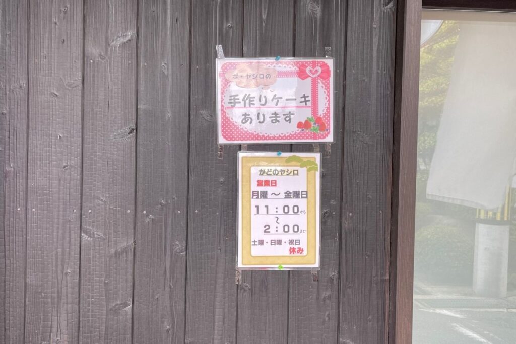 かどのやしろ 営業時間