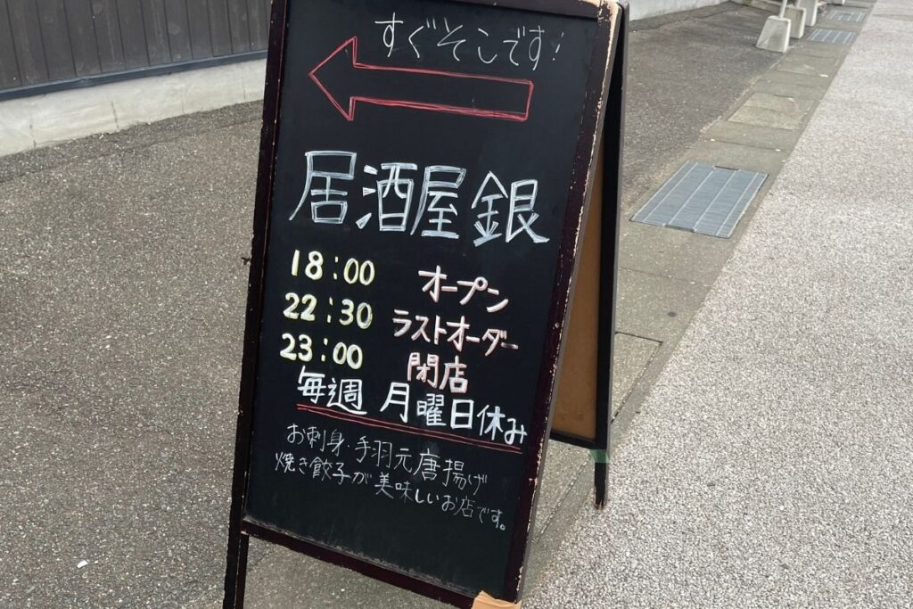 銀 営業時間
