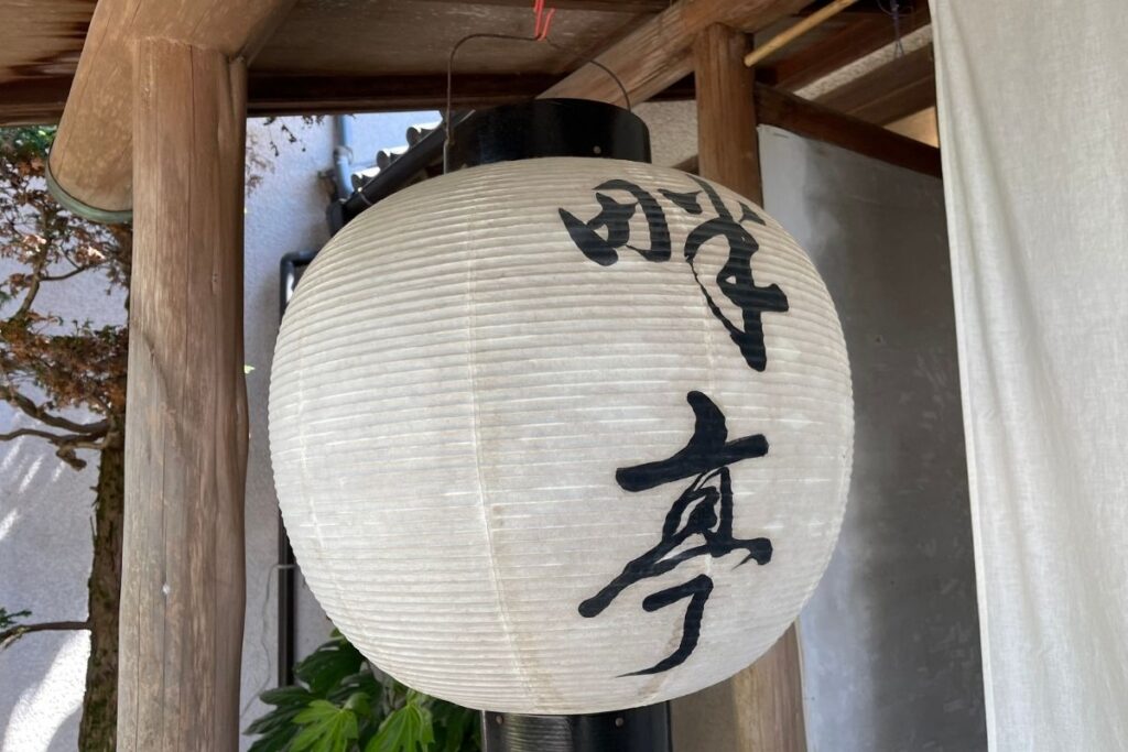 畔亭 外観2