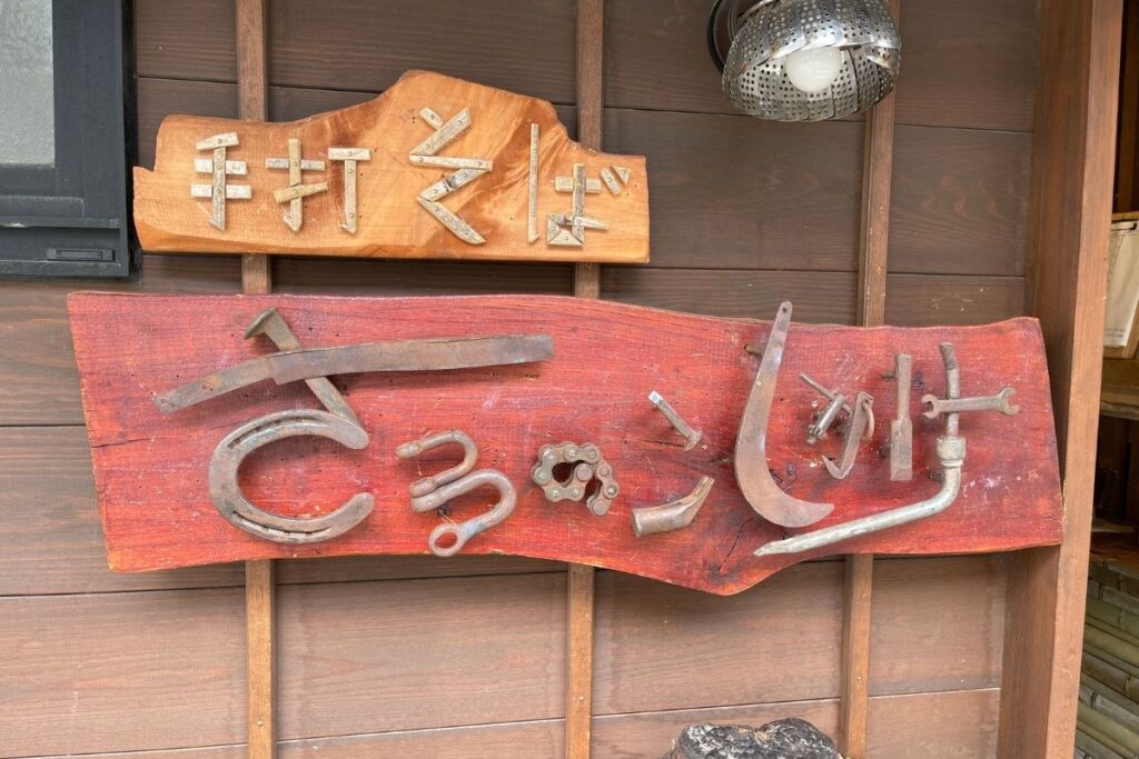 さるのこしかけ 看板