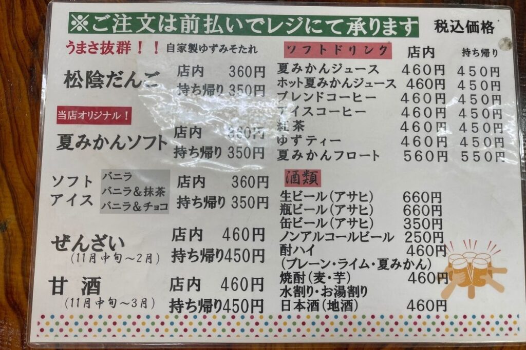 松陰食堂 メニュー1