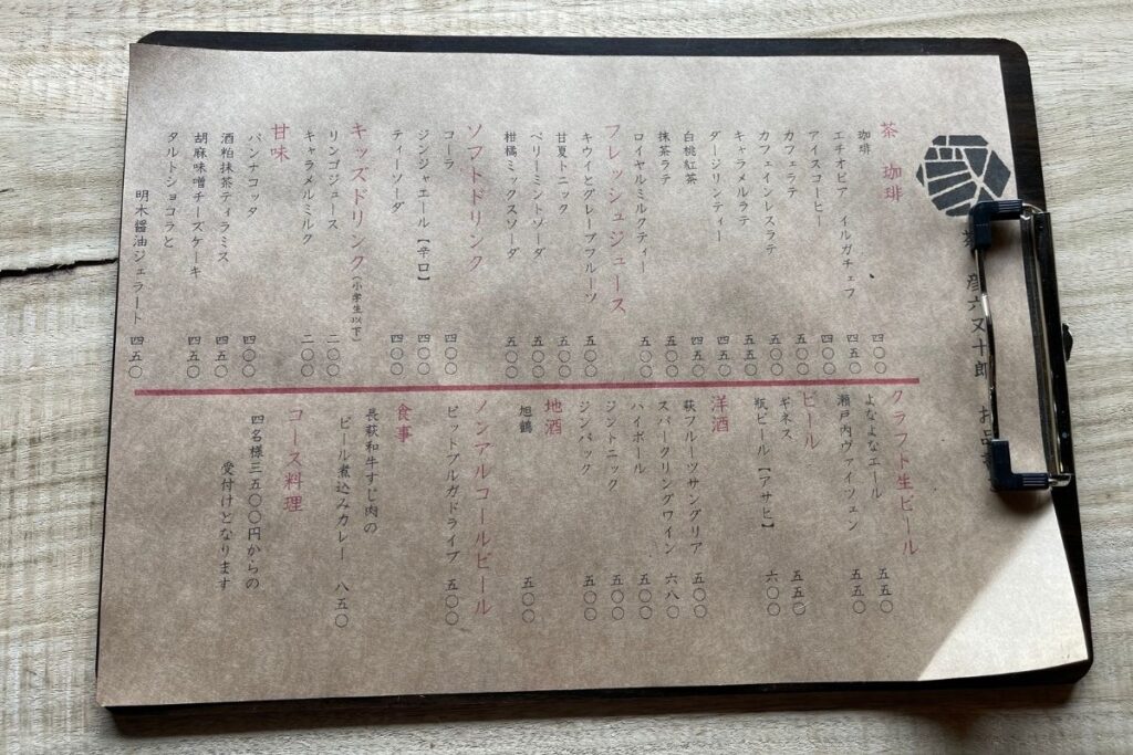 彦六又十郎 メニュー