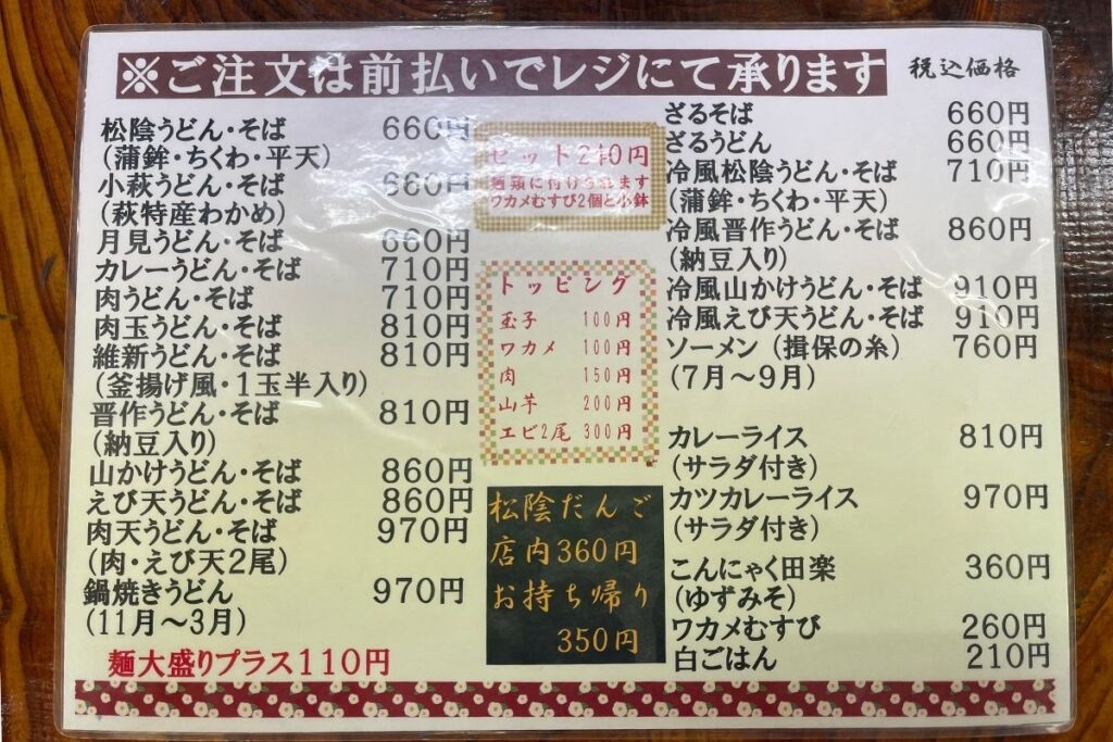 松陰食堂 メニュー2