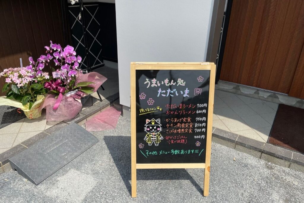 かどのやしろ メニュー