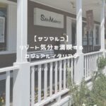 サンマルコ アイキャッチ